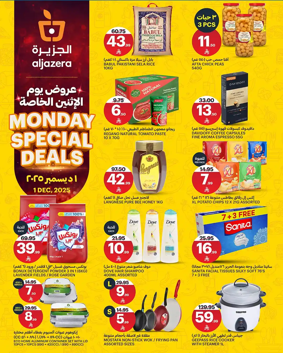 عروض اسواق الجزيرة السعودية اليوم الاثنين 1 ديسمبر 2025 عروض الاثنين الخاصة