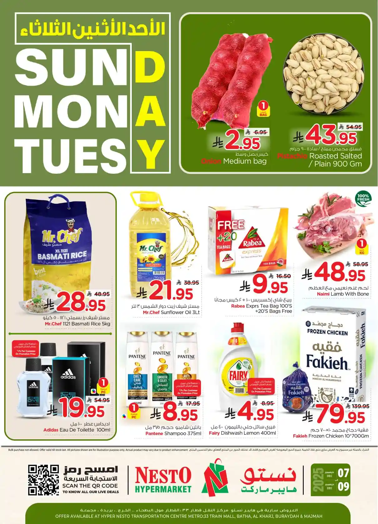 عروض نستو الرياض اليوم 7 ديسمبر حتى 9 ديسمبر 2025