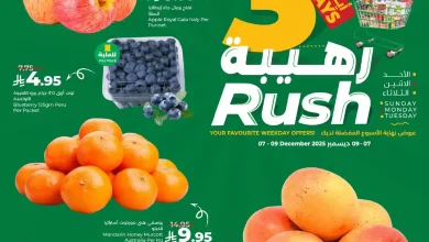 عروض لولو الشرقية اليوم 7 ديسمبر حتى 9 ديسمبر 2025 ايام رهيبة