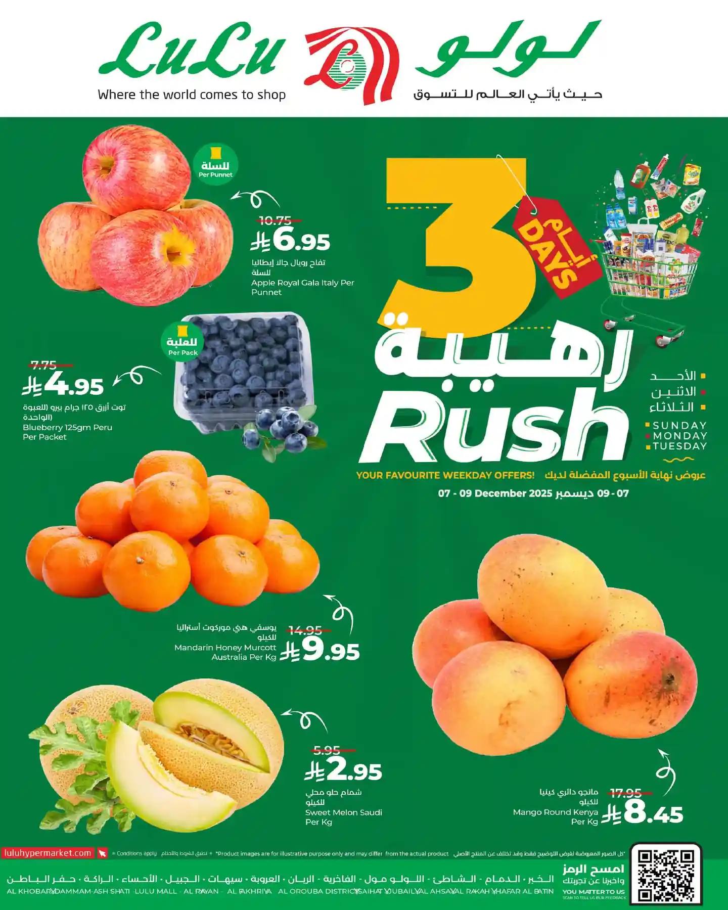 عروض لولو الشرقية اليوم 7 ديسمبر حتى 9 ديسمبر 2025 ايام رهيبة