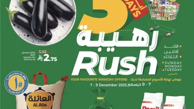 عروض لولو الرياض اليوم 7 ديسمبر حتى 9 ديسمبر 2025 ايام رهيبة