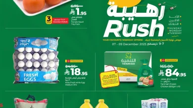 عروض لولو جدة اليوم 7 ديسمبر حتى 9 ديسمبر 2025 ايام رهيبة