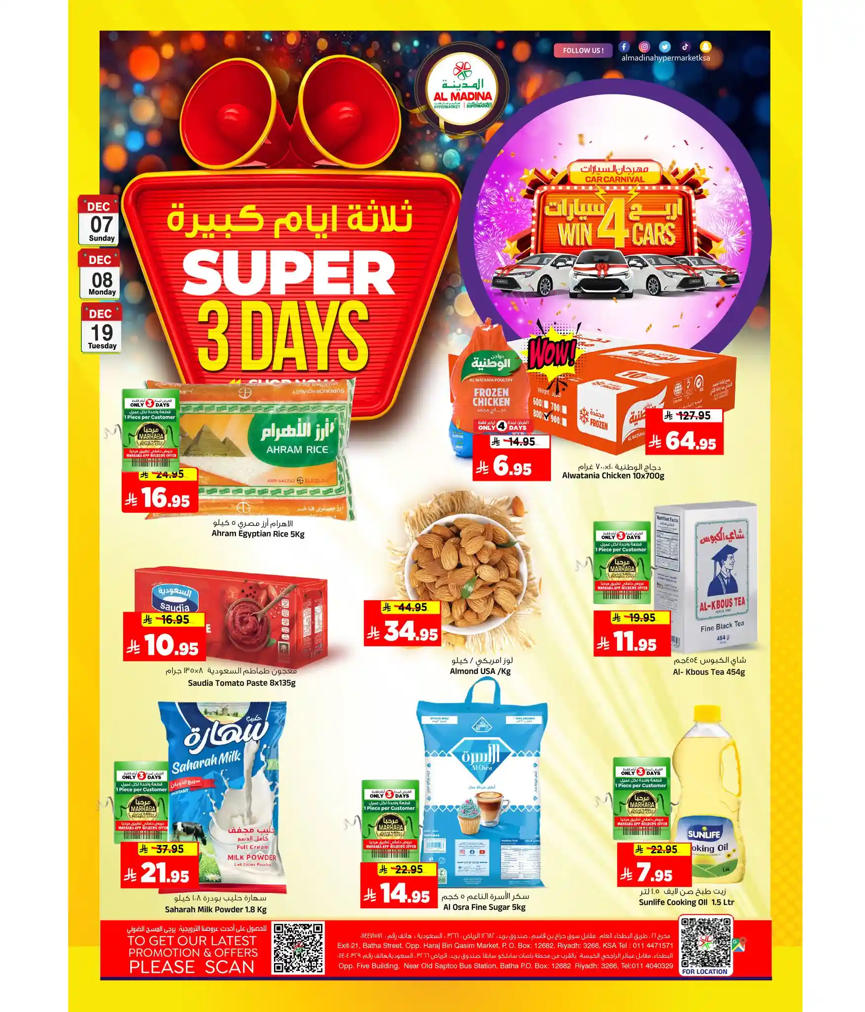 عروض المدينة هايبر ماركت الرياض اليوم 7 ديسمبر حتى 9 ديسمبر 2025