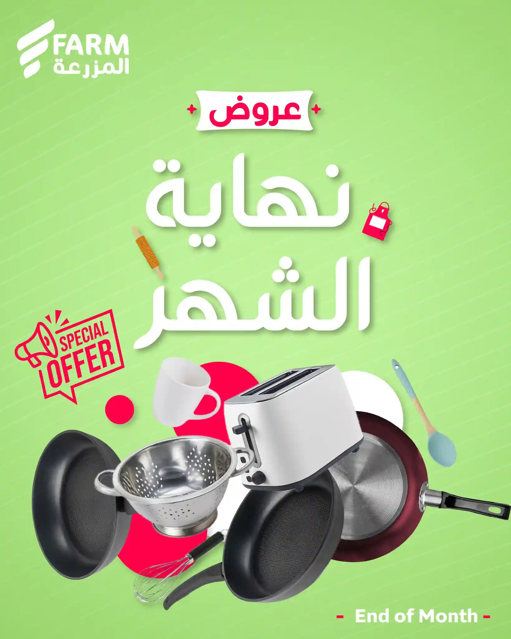 عروض المزرعة الشرقية اليوم 25 ديسمبر حتى 6 يناير 2026 نهاية الشهر