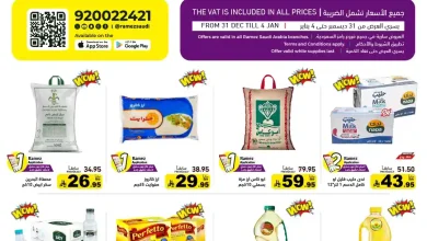 عروض رامز السعودية اليوم 31 ديسمبر حتى 4 يناير 2026 اقوى العروض