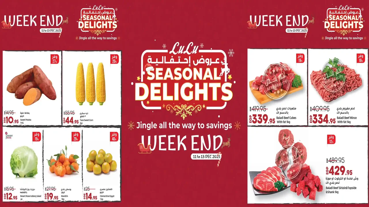 عروض لولو مصر اليوم 11 ديسمبر حتى 13 ديسمبر 2025 الويك اند