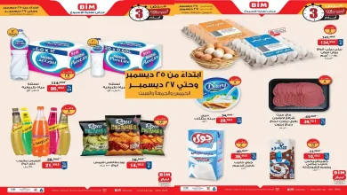 عروض بيم اليوم 25 ديسمبر حتى 27 ديسمبر 2025 كل الفروع