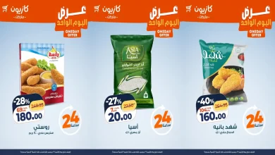 عروض كازيون اليوم الاثنين 29 ديسمبر 2025 افضل عروض اليوم