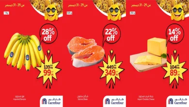 عروض كارفور مصر اليوم 29 ديسمبر حتى 31 ديسمبر 2025 توفير كبييير