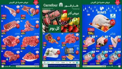 عروض كارفور مصر اليوم 29 ديسمبر حتى 31 ديسمبر 2025 خصومات الفريش