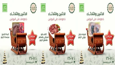 عروض خير زمان اليوم الاثنين و الثلاثاء 29 و 30 ديسمبر 2025 منتصف الاسبوع