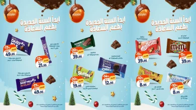 عروض كازيون اليوم 30 ديسمبر حتى 1 يناير 2026 طعم السعادة