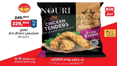 عروض بيم اليوم الثلاثاء 30 ديسمبر 2025 كل الفروع