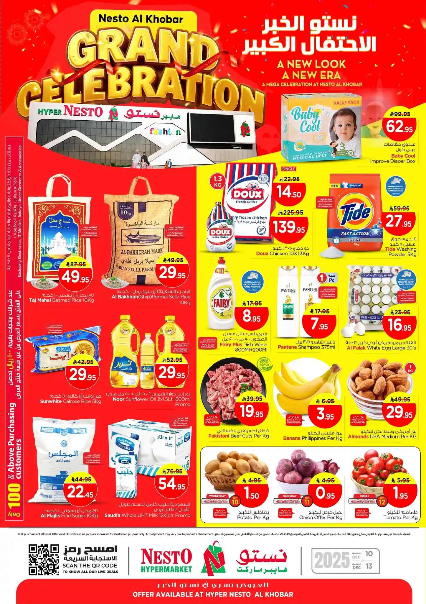 عروض نستو الخبر الجبيل الدمام الاحساء اليوم 10 ديسمبر حتى 16 ديسمبر 2025 الاحتفال الكبير
