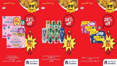 عروض كارفور مصر اليوم 14 ديسمبر حتى 16 ديسمبر 2025 توفير كبييير