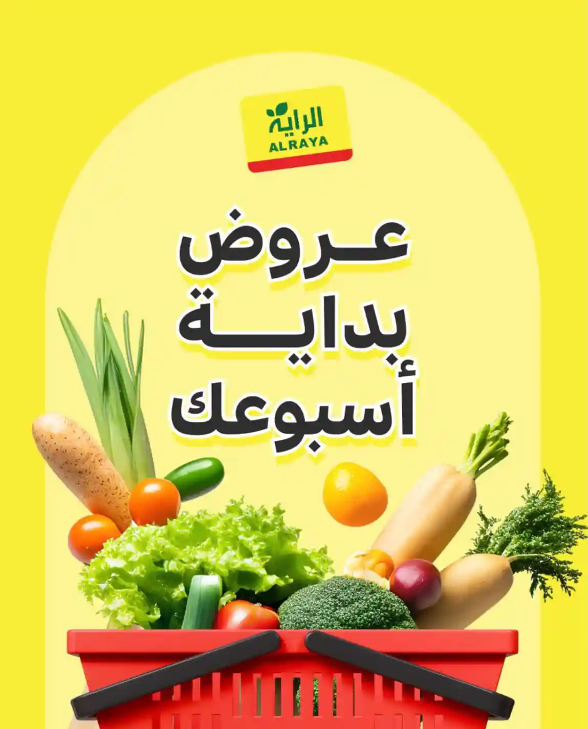 عروض الراية السعودية اليوم 20 ديسمبر حتى 23 ديسمبر 2025 بداية الاسبوع