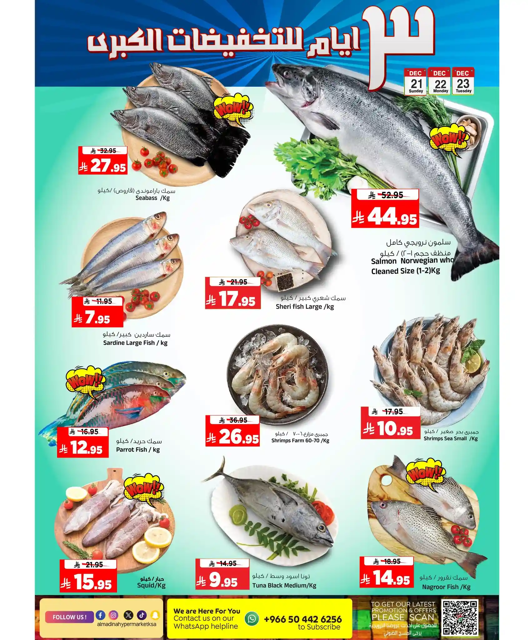 عروض المدينة هايبر ماركت الرياض اليوم 21 ديسمبر حتى 23 ديسمبر 2025