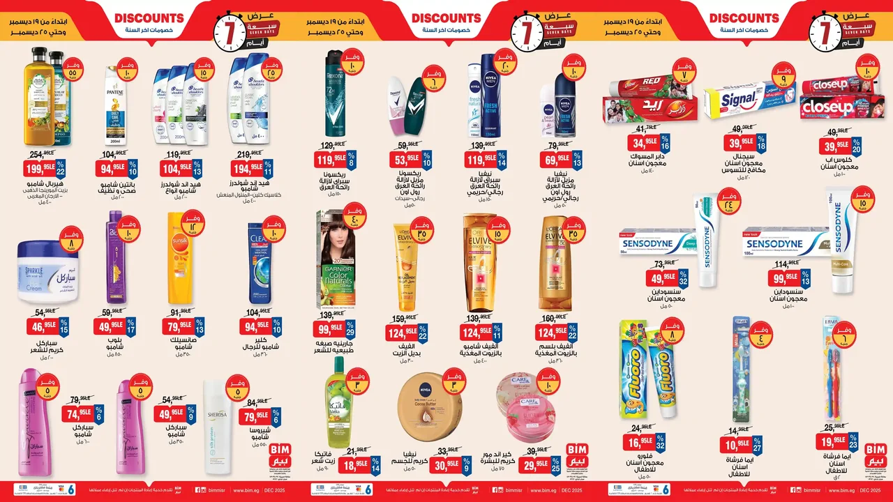 عروض بيم اليوم الجمعة 19 ديسمبر حتى 25 ديسمبر 2025 كل الفروع