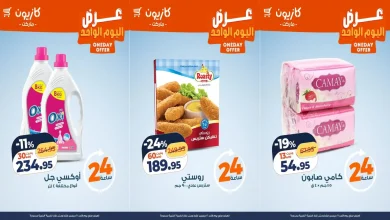 عروض كازيون اليوم الاحد 21 ديسمبر 2025 افضل عروض اليوم