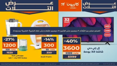 عروض كازيون الثلاثاء 9 ديسمبر حتى 15 ديسمبر 2025 عرض البريمو