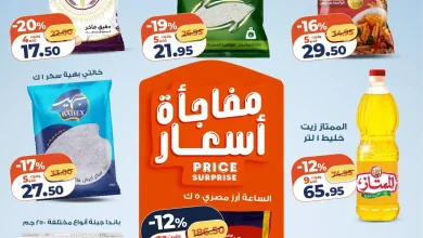 عروض كازيون الثلاثاء 23 ديسمبر حتى 29 ديسمبر 2025 اقوى خصم