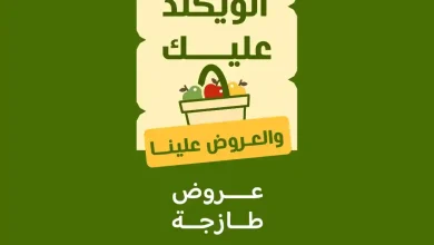 عروض رامز السعودية اليوم 11 ديسمبر حتى 13 ديسمبر 2025 الويكند