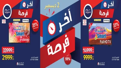 عروض كارفور مصر اليوم الثلاثاء 2 ديسمبر 2025 اخر فرصة كارفور فرايداى
