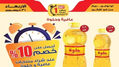 عروض بيم اليوم الاربعاء 31 ديسمبر 2025 كل الفروع