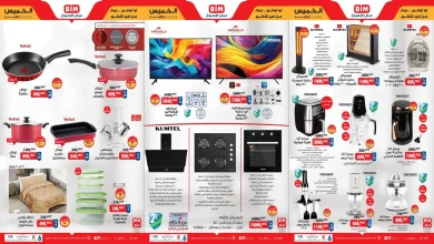 عروض بيم اليوم الخميس 1 يناير 2026 كل الفروع
