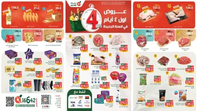 عروض بنده مصر من 1 يناير حتى 4 يناير 2026 السنة الجديدة