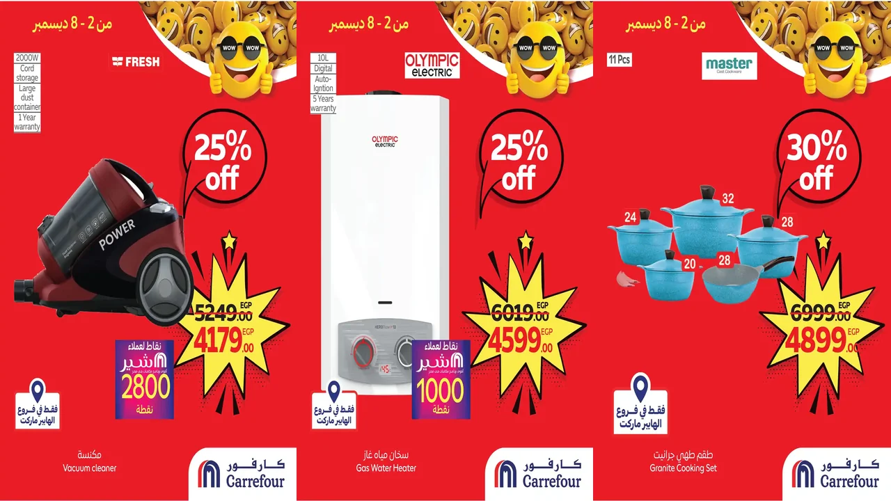 عروض كارفور مصر اليوم 2 ديسمبر حتى 8 ديسمبر 2025 توفير كبييير