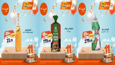 عروض كازيون اليوم الاحد 7 ديسمبر 2025 افضل عروض اليوم