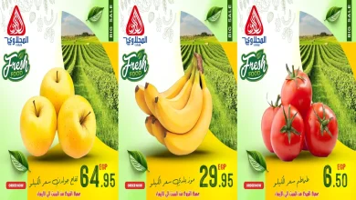 عروض المحلاوى ماركت من 7 ديسمبر حتى 11 ديسمبر 2025 الخضروات والفاكهة
