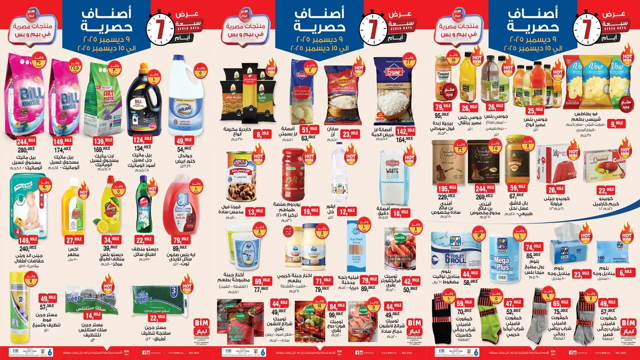 عروض بيم اليوم 9 ديسمبر حتى 15 ديسمبر 2025 كل الفروع