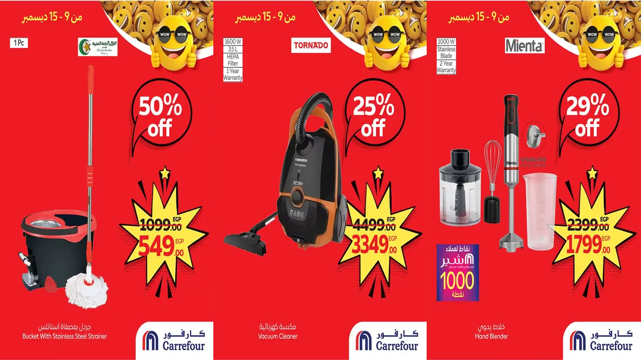 عروض كارفور مصر اليوم 9 ديسمبر حتى 15 ديسمبر 2025 توفير كبييير