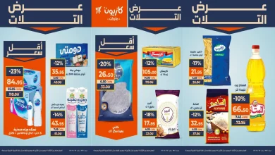عروض كازيون الثلاثاء 9 ديسمبر حتى 15 ديسمبر 2025 عرض التلات