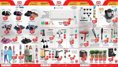 عروض بيم اليوم الخميس 11 ديسمبر 2025 كل الفروع