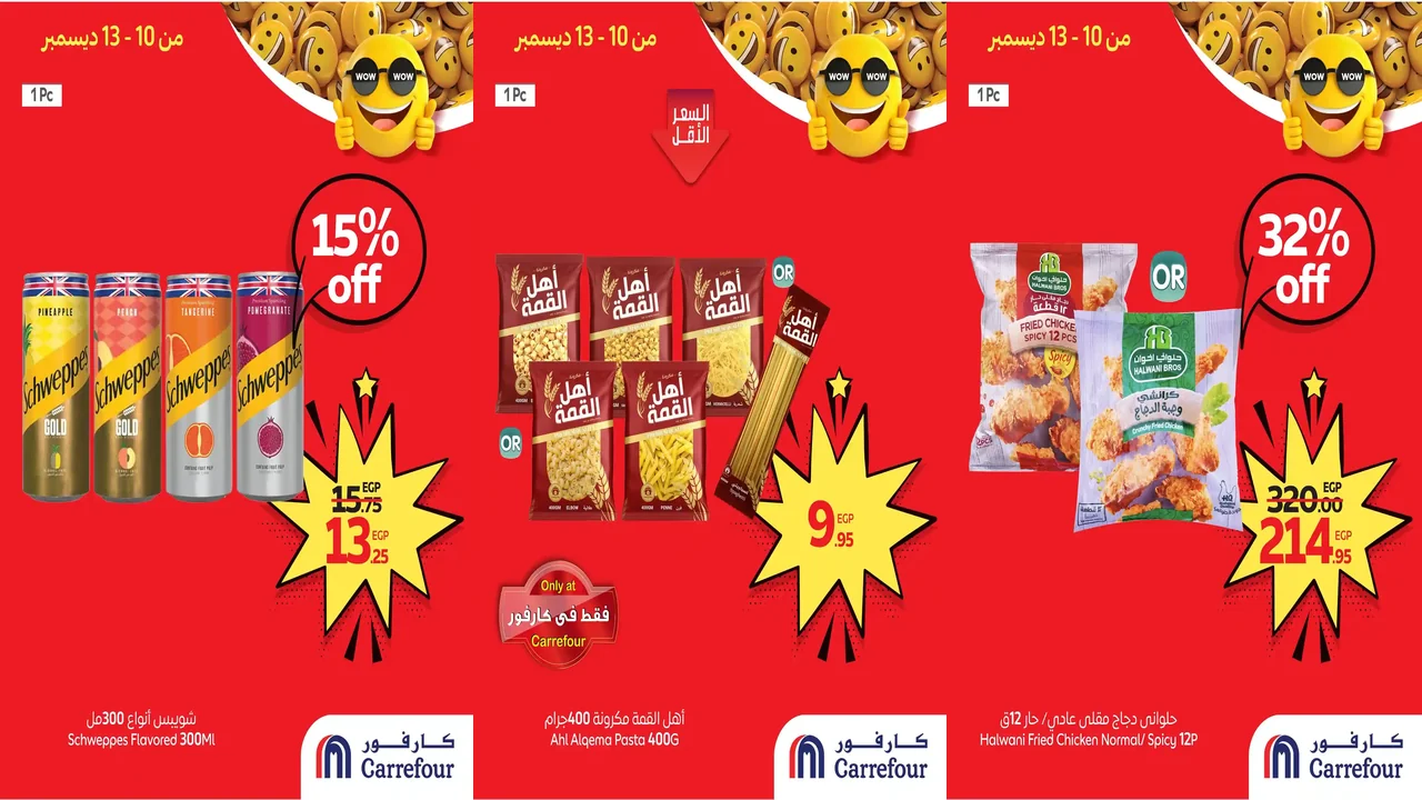 عروض كارفور مصر اليوم 10 ديسمبر حتى 13 ديسمبر 2025 توفير كبييير