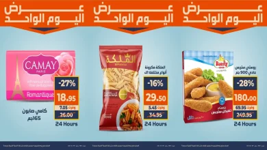 عروض كازيون اليوم الخميس 11 ديسمبر 2025 افضل عروض اليوم