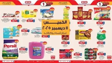 عروض بيم اليوم الخميس 11 ديسمبر 2025 تخفيضات كل الفروع