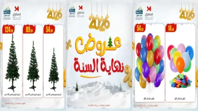 عروض المحلاوى ستورز من 14 ديسمبر 2025 تخفيضات نهاية السنة