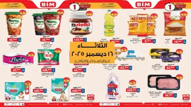 عروض بيم اليوم الثلاثاء 16 ديسمبر 2025 كل الفروع