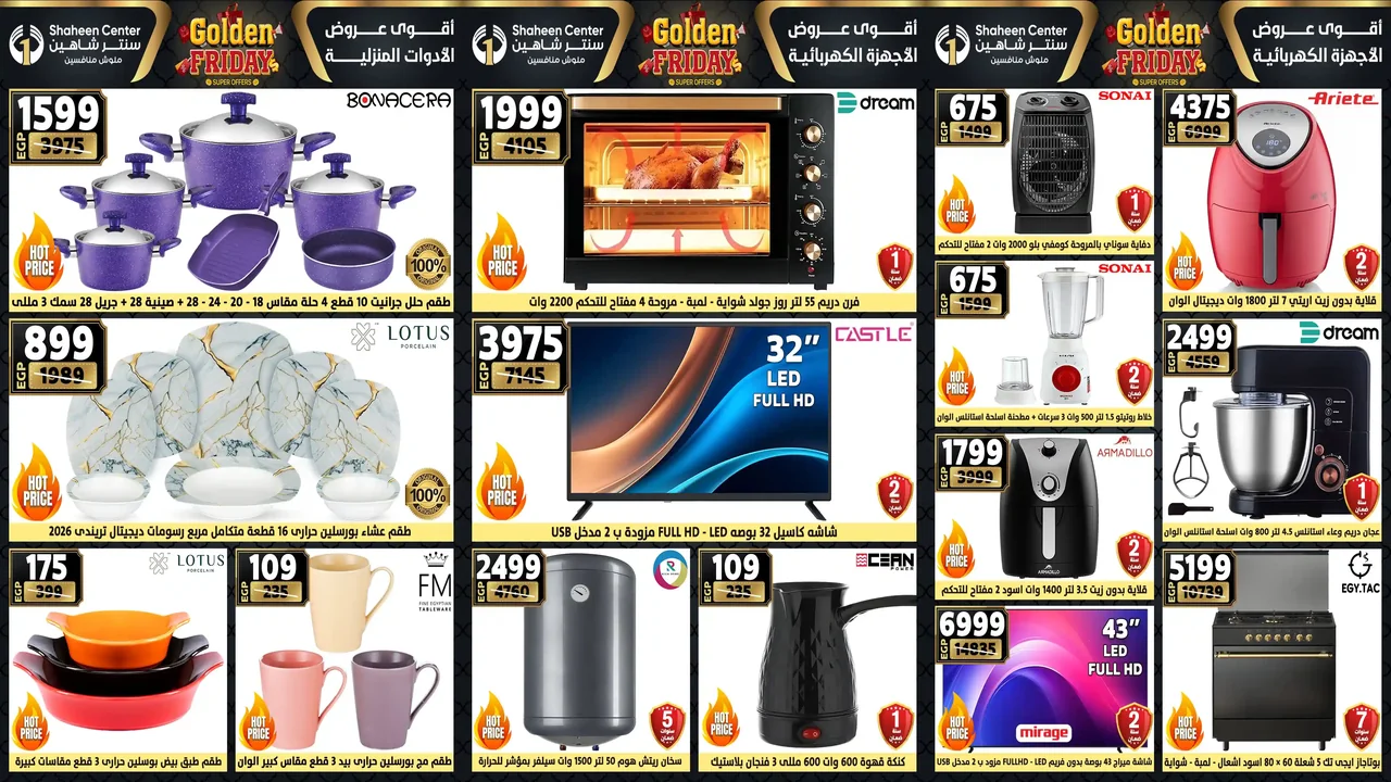 عروض سنتر شاهين اليوم 18 ديسمبر حتى 24 ديسمبر 2025 جولدن فرايداى
