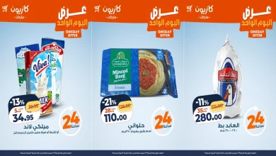 عروض كازيون اليوم الجمعة 19 ديسمبر 2025 افضل عروض اليوم