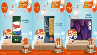عروض كازيون اليوم الخميس 4 ديسمبر 2025 افضل عروض اليوم