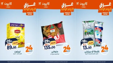 عروض كازيون اليوم الاربعاء 24 ديسمبر 2025 افضل عروض اليوم
