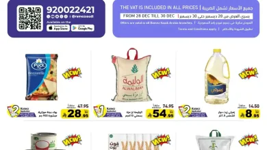 عروض رامز السعودية اليوم 28 ديسمبر حتى 30 ديسمبر 2025 حطمنا الاسعار