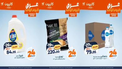 عروض كازيون اليوم الخميس 25 ديسمبر 2025 افضل عروض اليوم