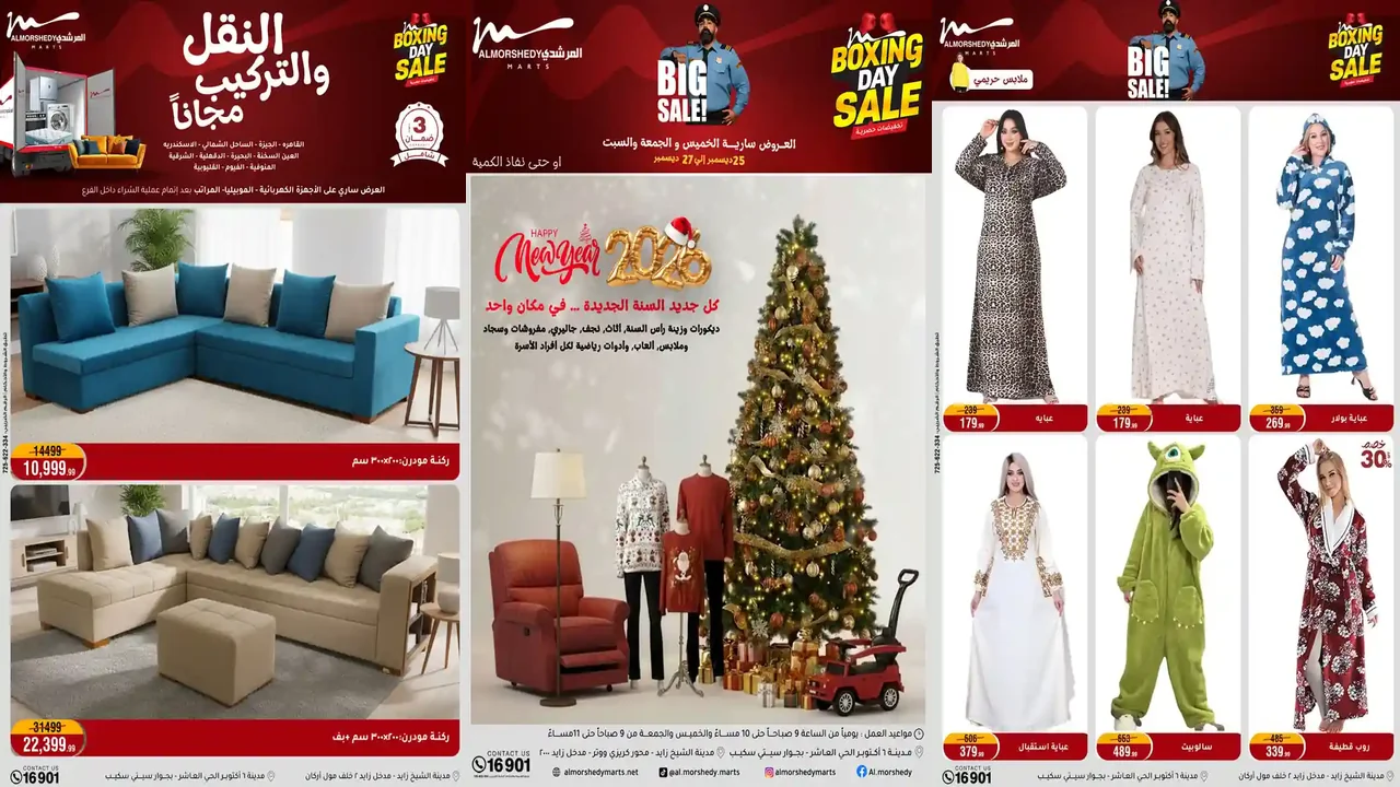 عروض المرشدى اليوم الخميس للسبت 25 - 26 - 27 ديسمبر 2025 البوكسينج داى