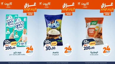 عروض كازيون اليوم الجمعة 26 ديسمبر 2025 افضل عروض اليوم